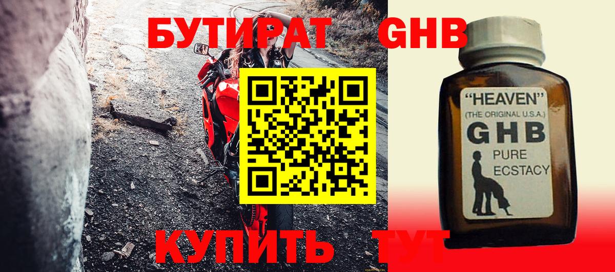 БУТИРАТ вода Будённовск