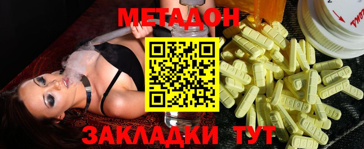 МЕТАДОН кристалл  Метадон мёд  Будённовск  Вход с VPN 