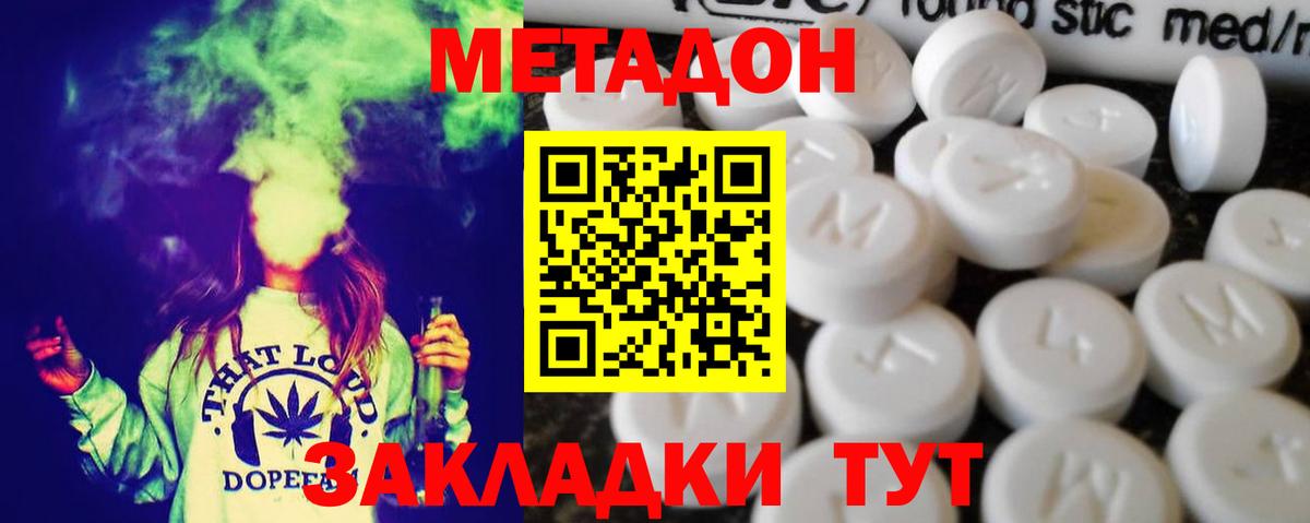 МЕТАДОН белоснежный Будённовск